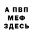 Первитин Methamphetamine Mili Feel