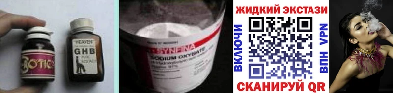 Бутират GHB  Кодинск 